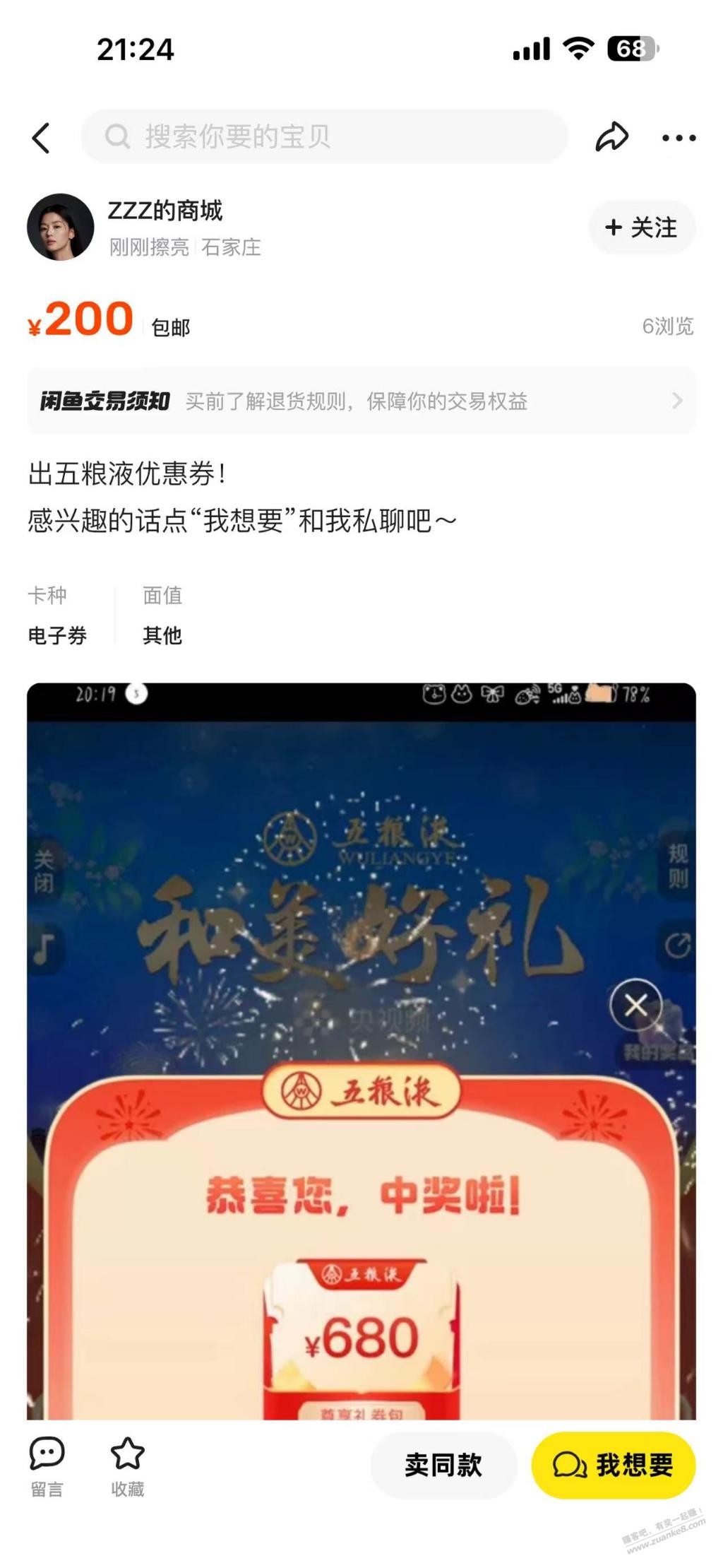 有老哥开始卖980的劵了 - 线报迷