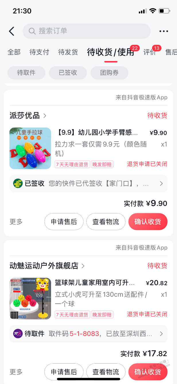 无语，花近百元卖来一堆垃圾 - 线报迷