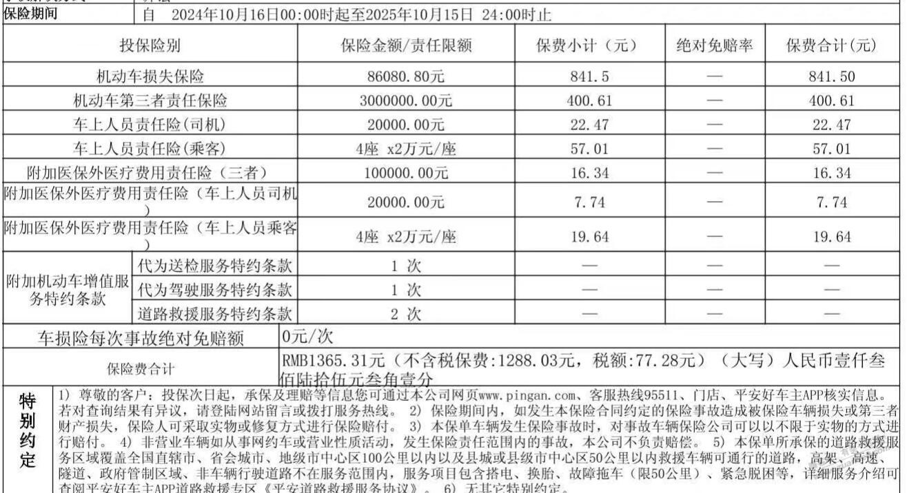 最终选择在抖音上买了车险 - 线报酷