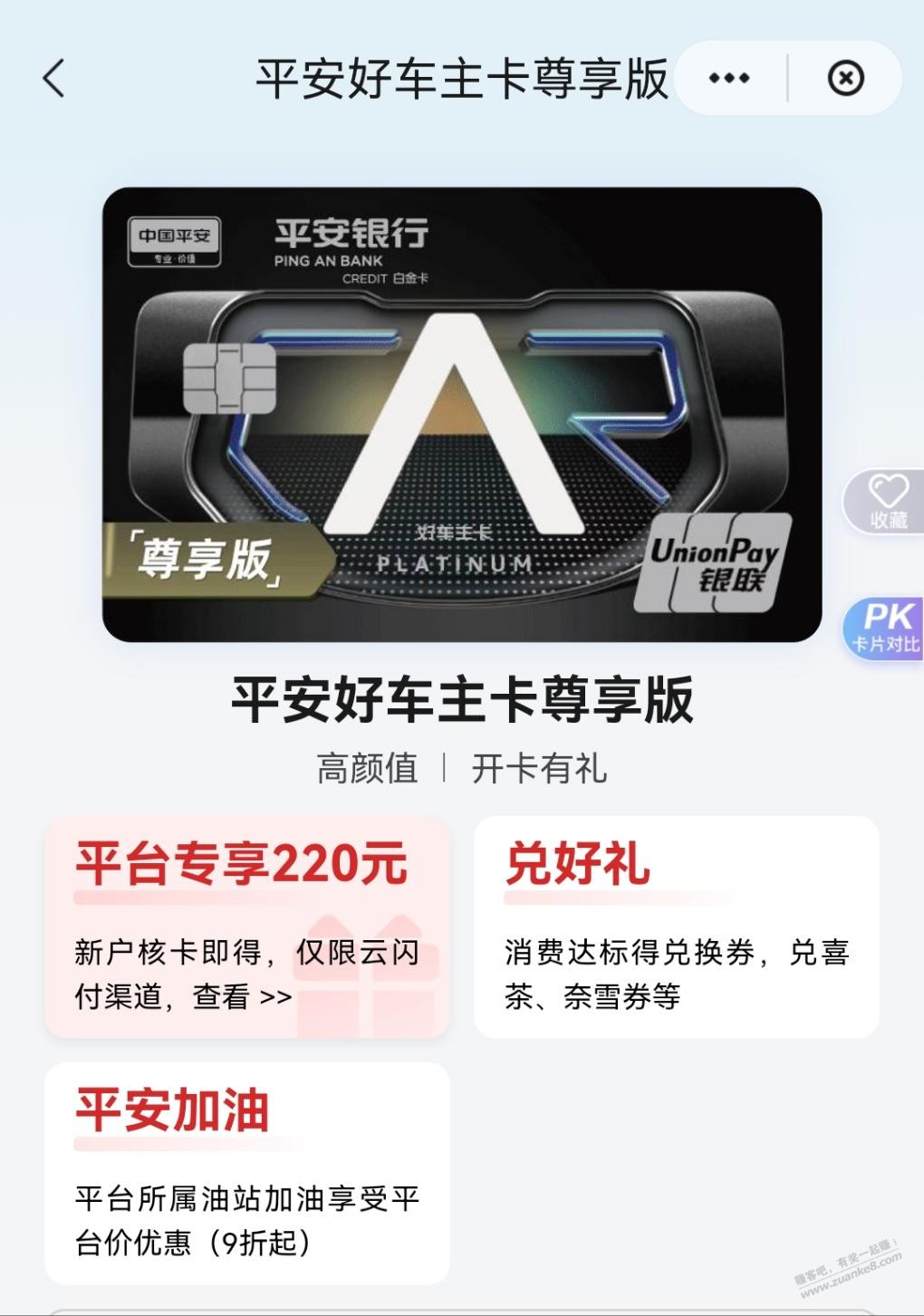 平安好车主尊享版xing/用卡怎么样 - 线报迷