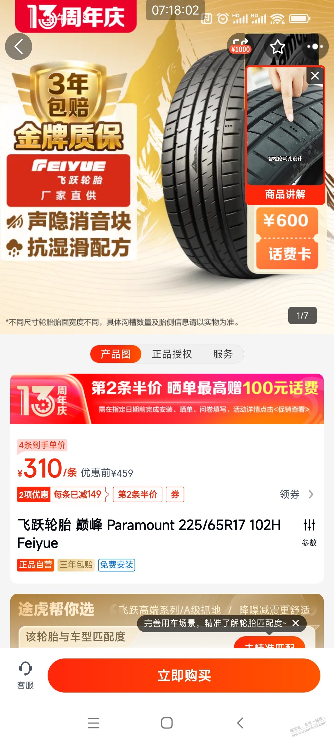 5年6万公里轮胎换不换？现在途虎换飞跃1240返600话费。 - 线报酷