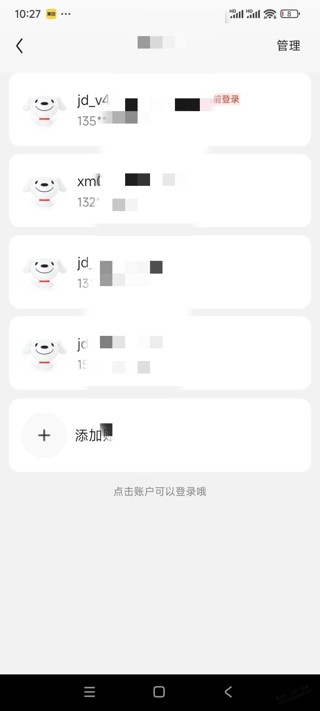 狗东一个APP来回切好几个号会导致黑号吗 - 线报酷