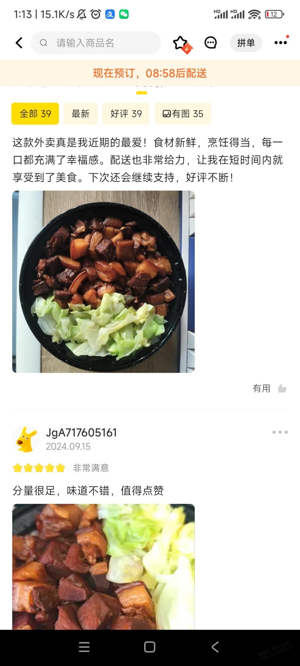 这么多这种红烧肉的外卖，，料理包熬一熬？ - 线报迷