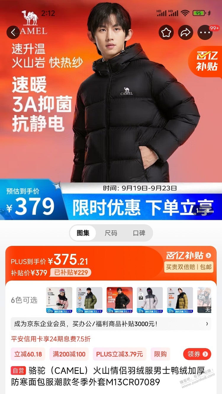 骆驼火山1.0羽绒服值吗？ - 线报酷