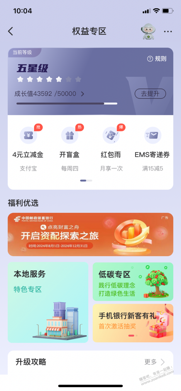 邮储银行支付宝红包 - 线报迷