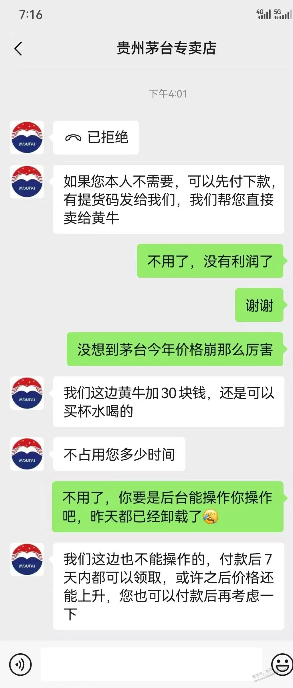 茅台是崩盘了吗？ - 线报酷