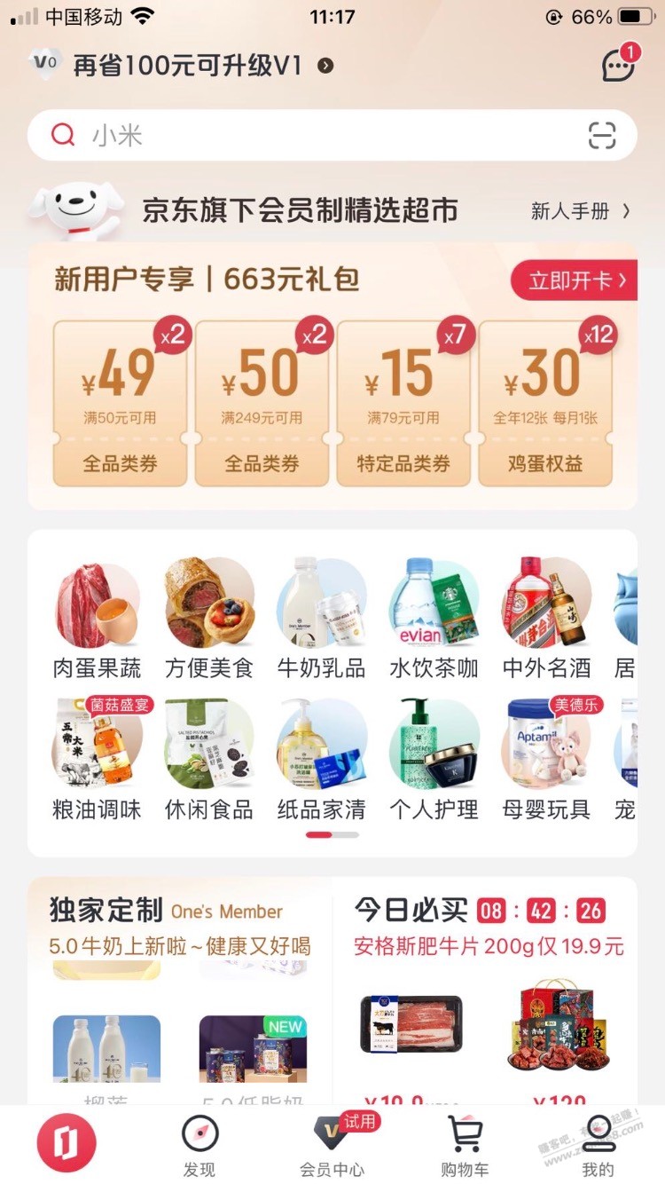 吧友们一号店会员要怎么开才优惠 - 线报迷