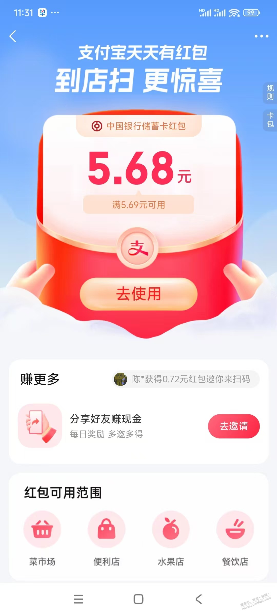 支付宝扫 中行储蓄卡红包 有卡的速度，我5.68 - 线报迷