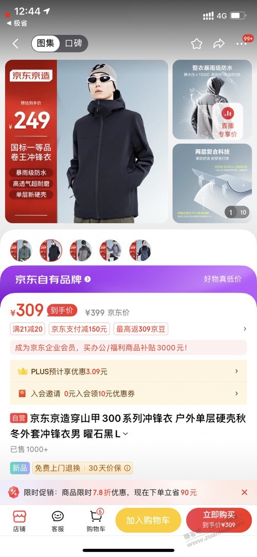 为什么我的京东plus价格比你们贵几块钱？ - 线报迷