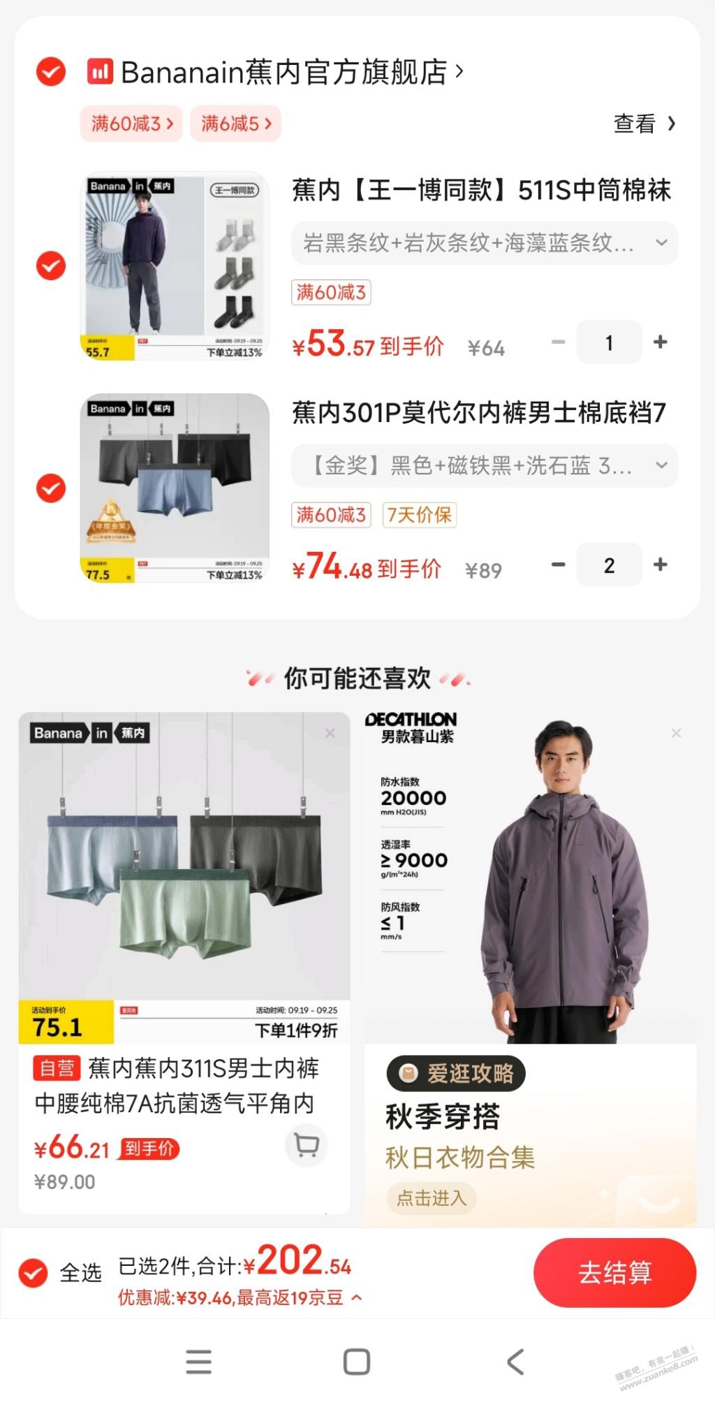 蕉内买的这个75六条 - 线报迷