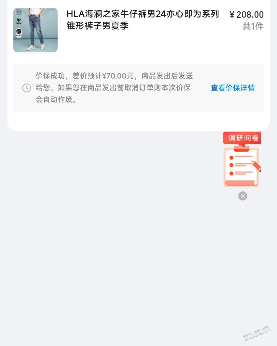 奇怪哦 为什么你们价保会失效 - 线报酷