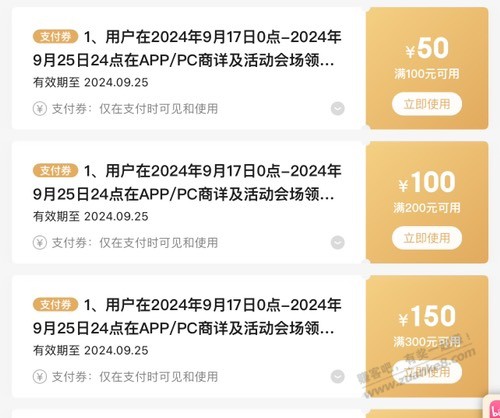 3张支付券都在，怎么支出50的，100的不出 - 线报酷