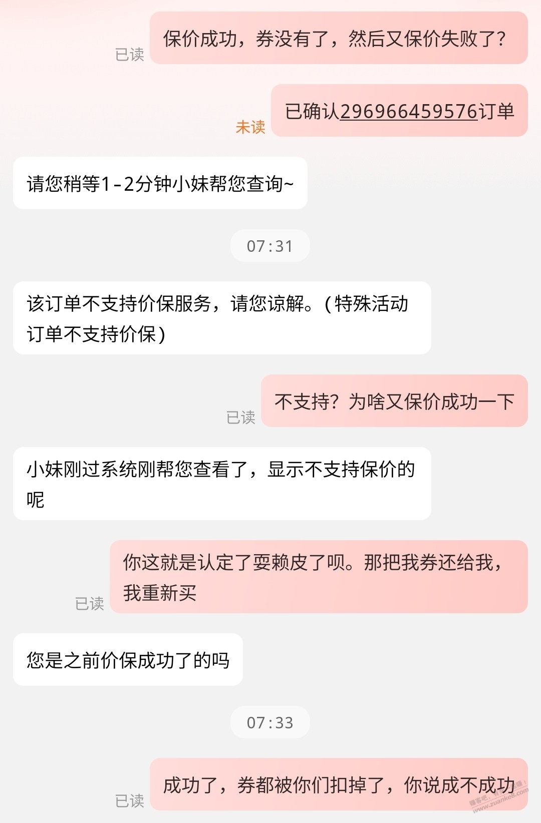 保价最新消息，东子又是你们兄弟了 - 线报酷