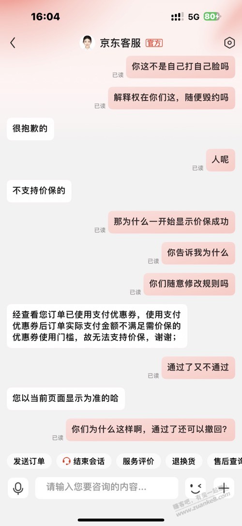 东哥变了！ - 线报迷