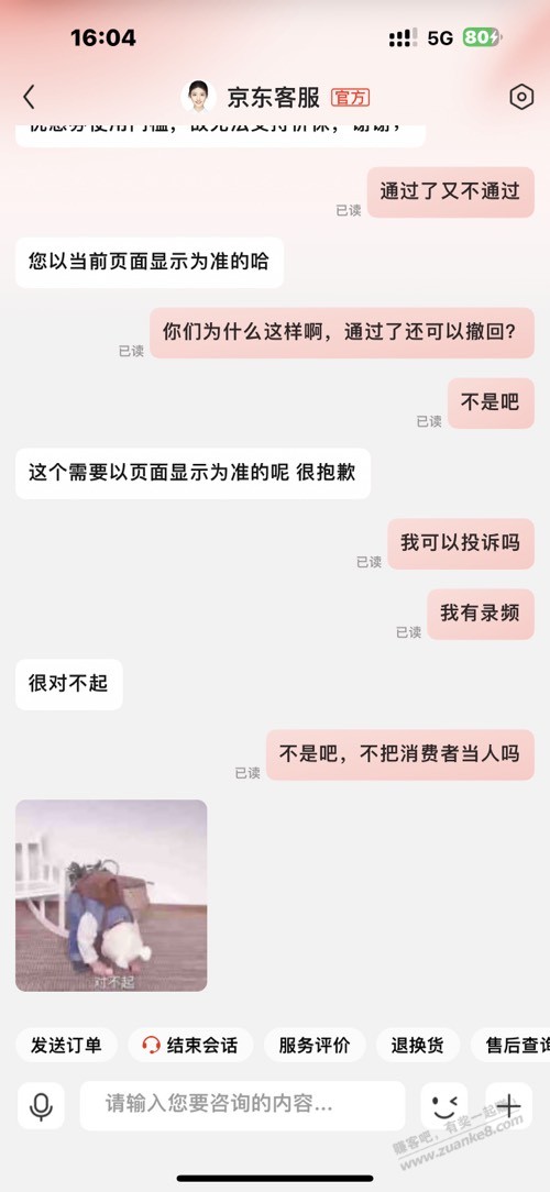 东哥变了！ - 线报迷