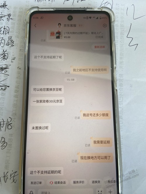 老哥们，家政有办法续期吗？ - 线报迷