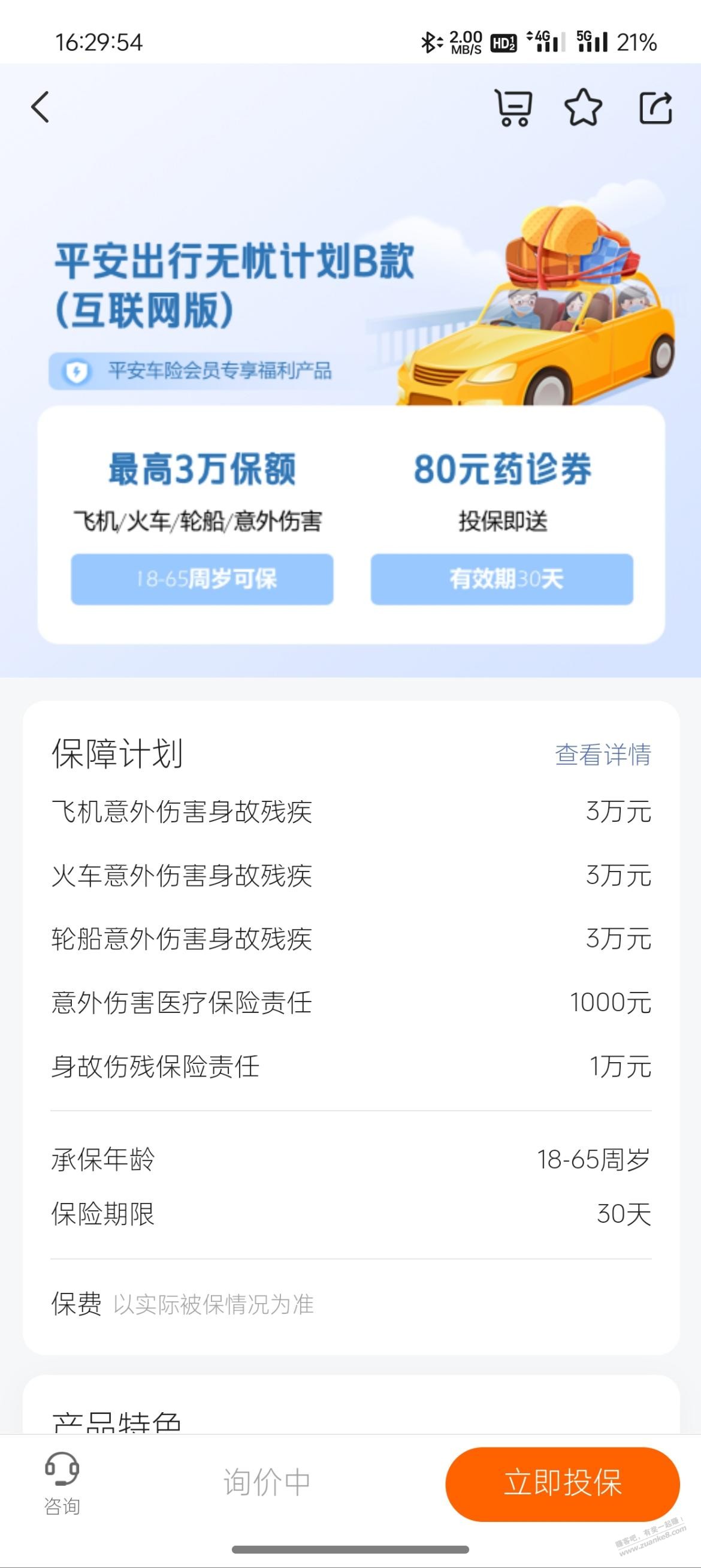 速度9.9买80药诊卡 - 线报迷