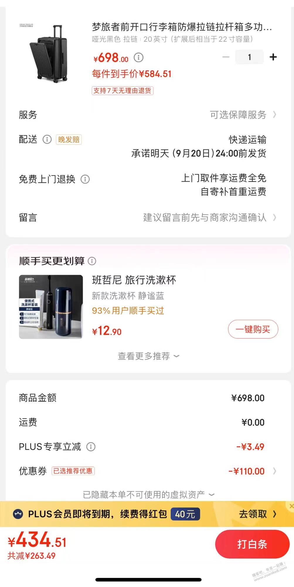 哥哥们有没有可以叠加行李箱的券 - 线报迷