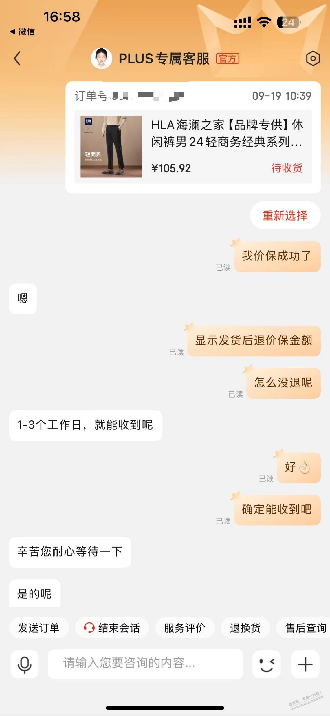 关于价保客服的回答 - 线报迷