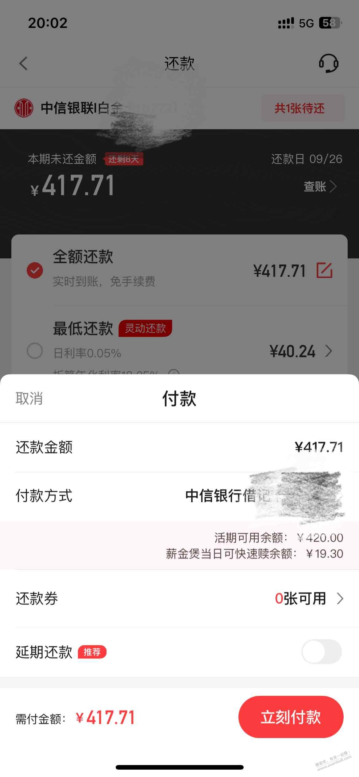 中信20还款劵怎么不出呢 - 线报酷