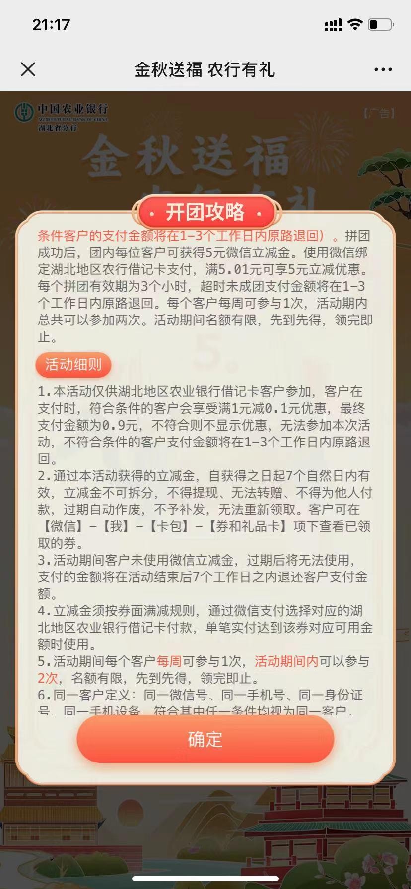 湖北农行0.9买5微信立减金 - 线报迷