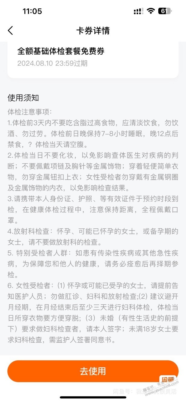 谁知道这个体检是在哪里领取的 - 线报迷