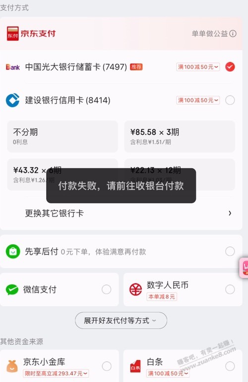 你们碰到白条支付300-150还能支付失败的吗？ - 线报酷