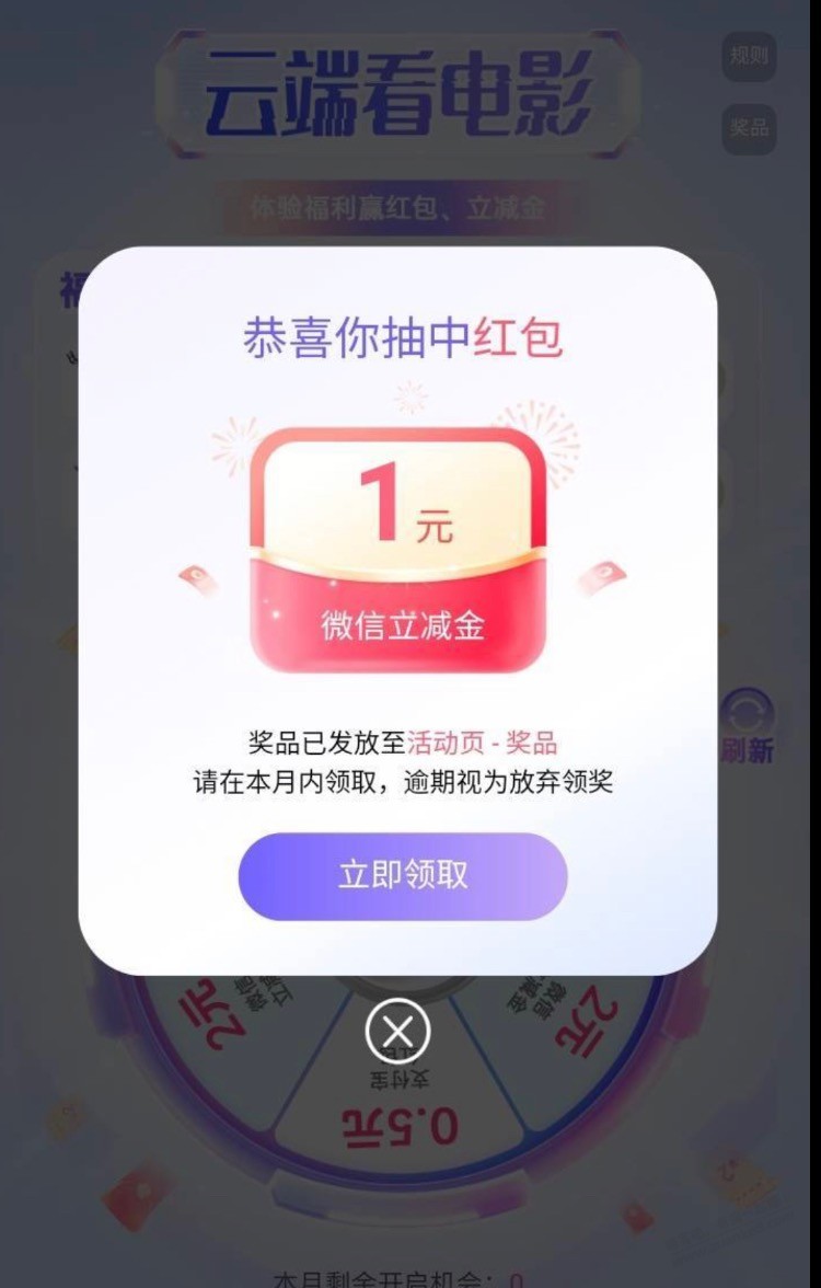 移动云盘立减金 - 线报酷