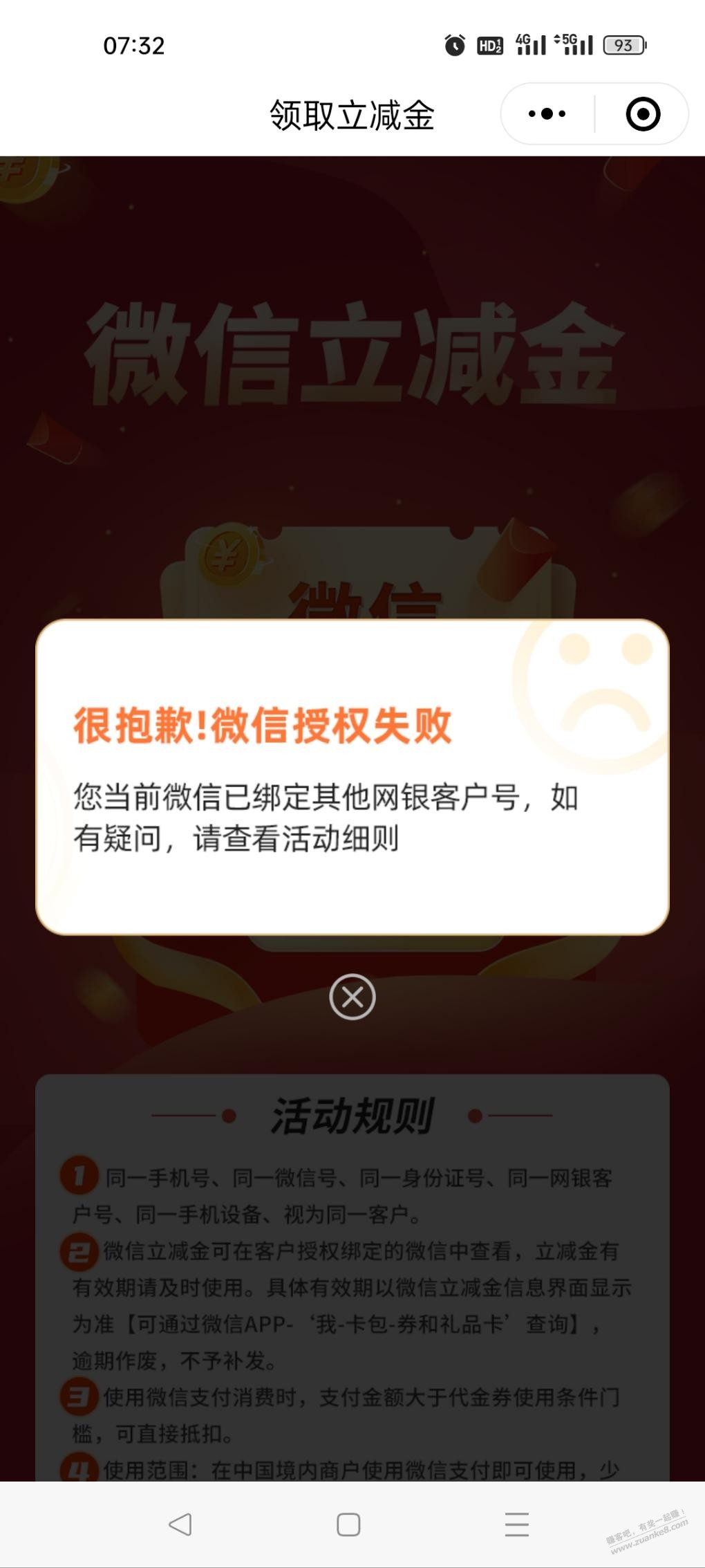 中行达标领取不了！吧友帮我看下啥原因？ - 线报酷