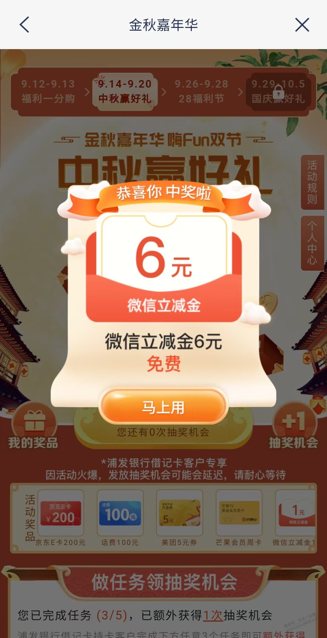 浦发 金秋嘉年华嘉年华 6元 水 - 线报迷