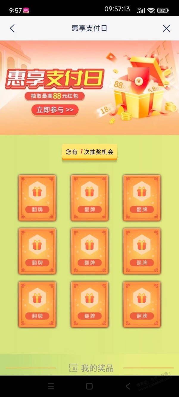 浦发支付宝立减金 - 线报迷