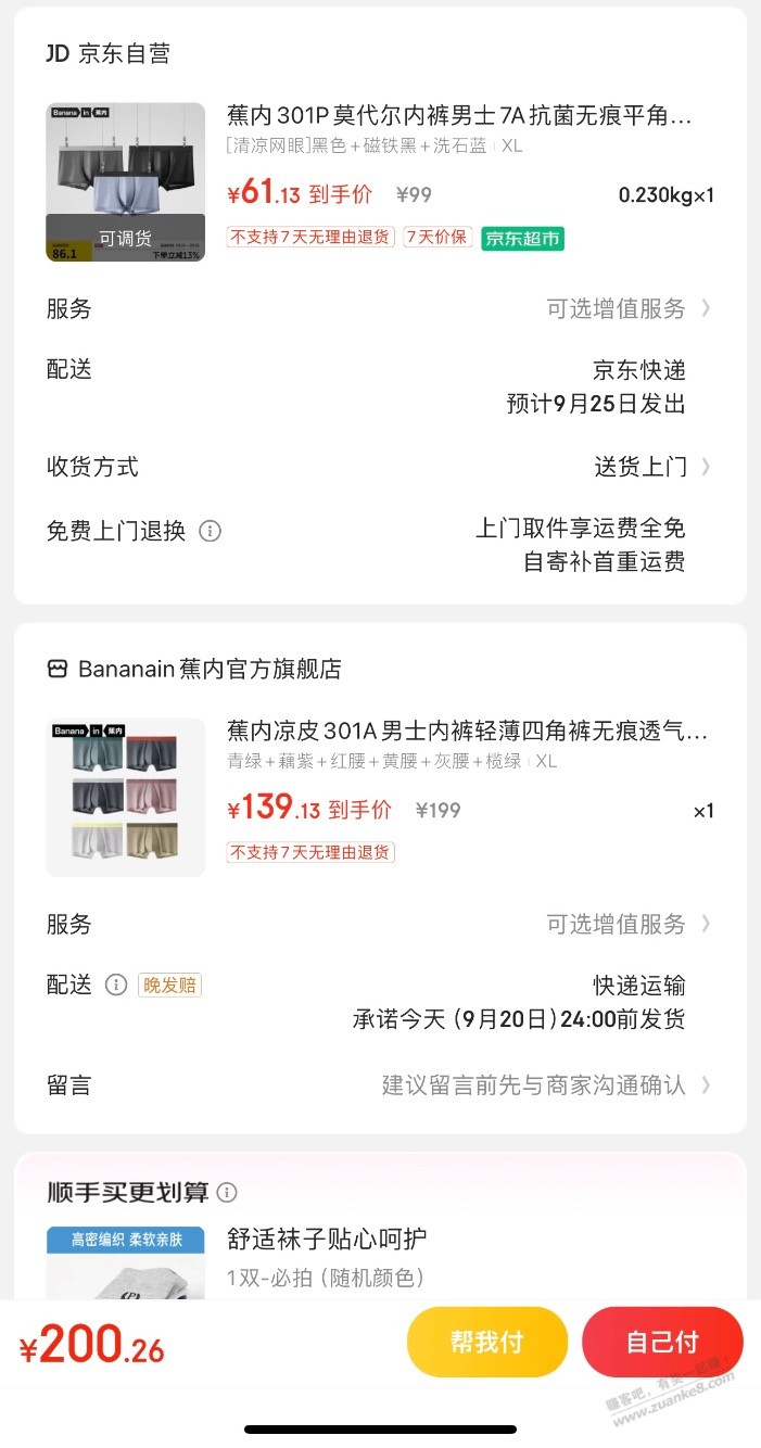 蕉内100块9条作业。。想买多点的可以看看这个 - 线报酷