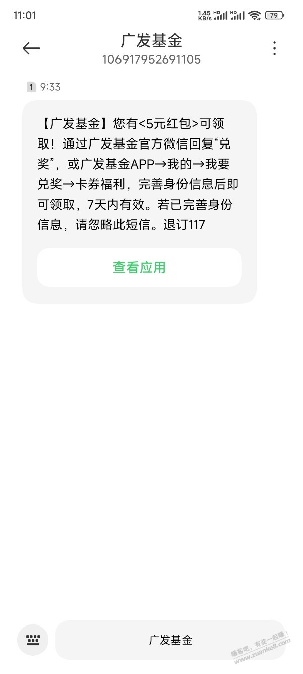 广发基金5元 - 线报酷