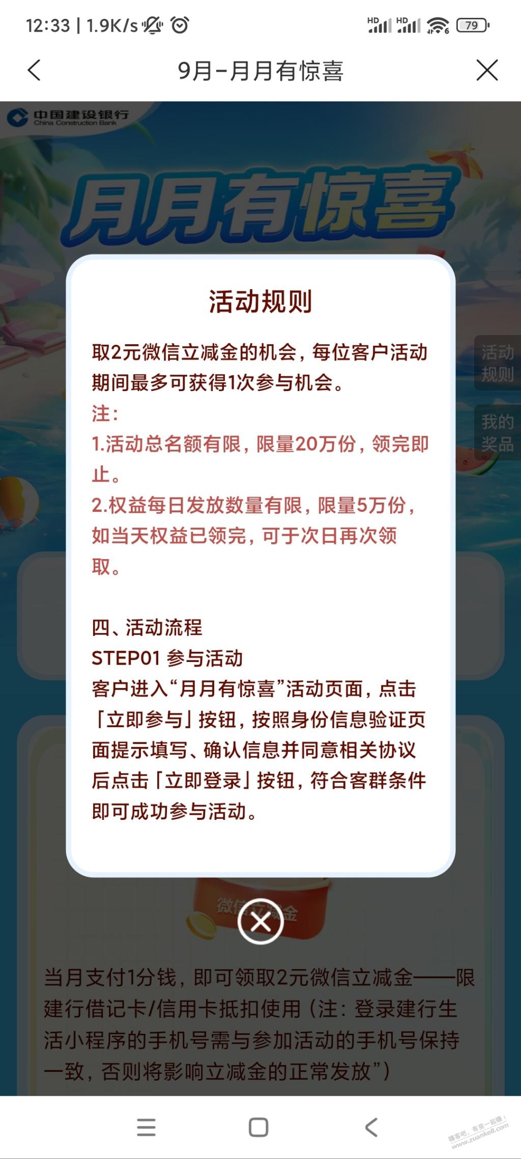 浙江(不含宁波)建行生活一分买2元立减金 - 线报迷