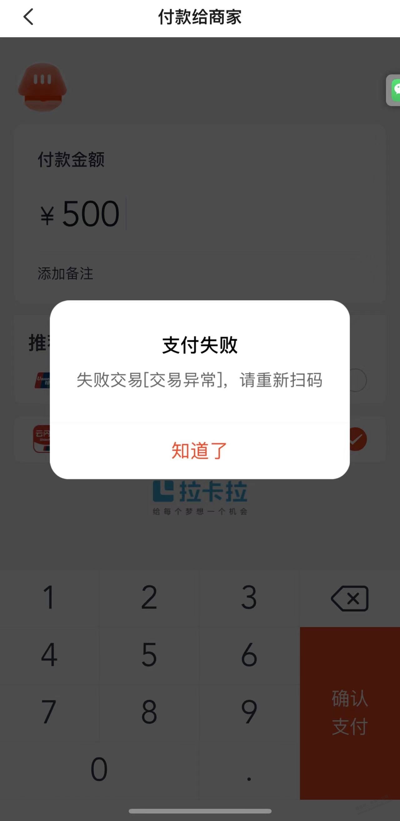 拉卡拉银联码 挂了吗？ - 线报迷