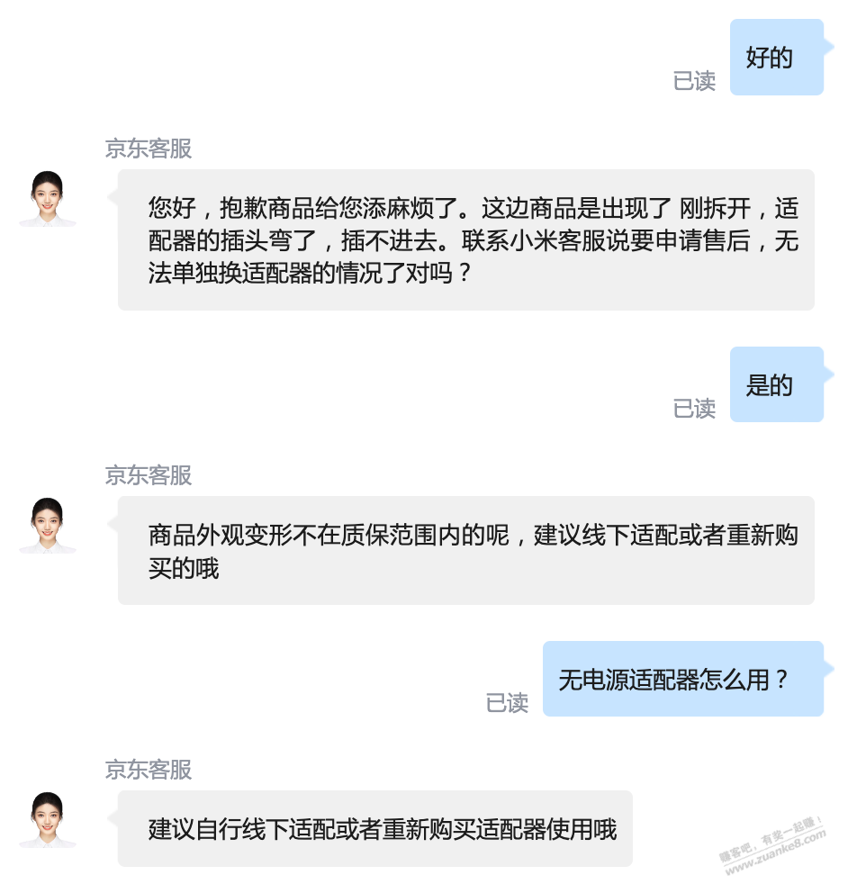 这就是京东售后？？ - 线报迷