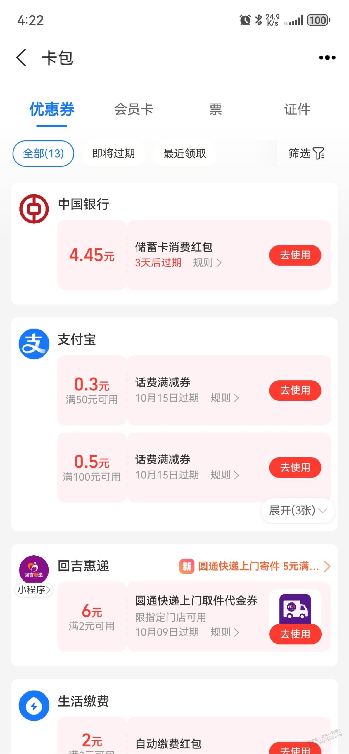 支付宝扫 - 线报迷