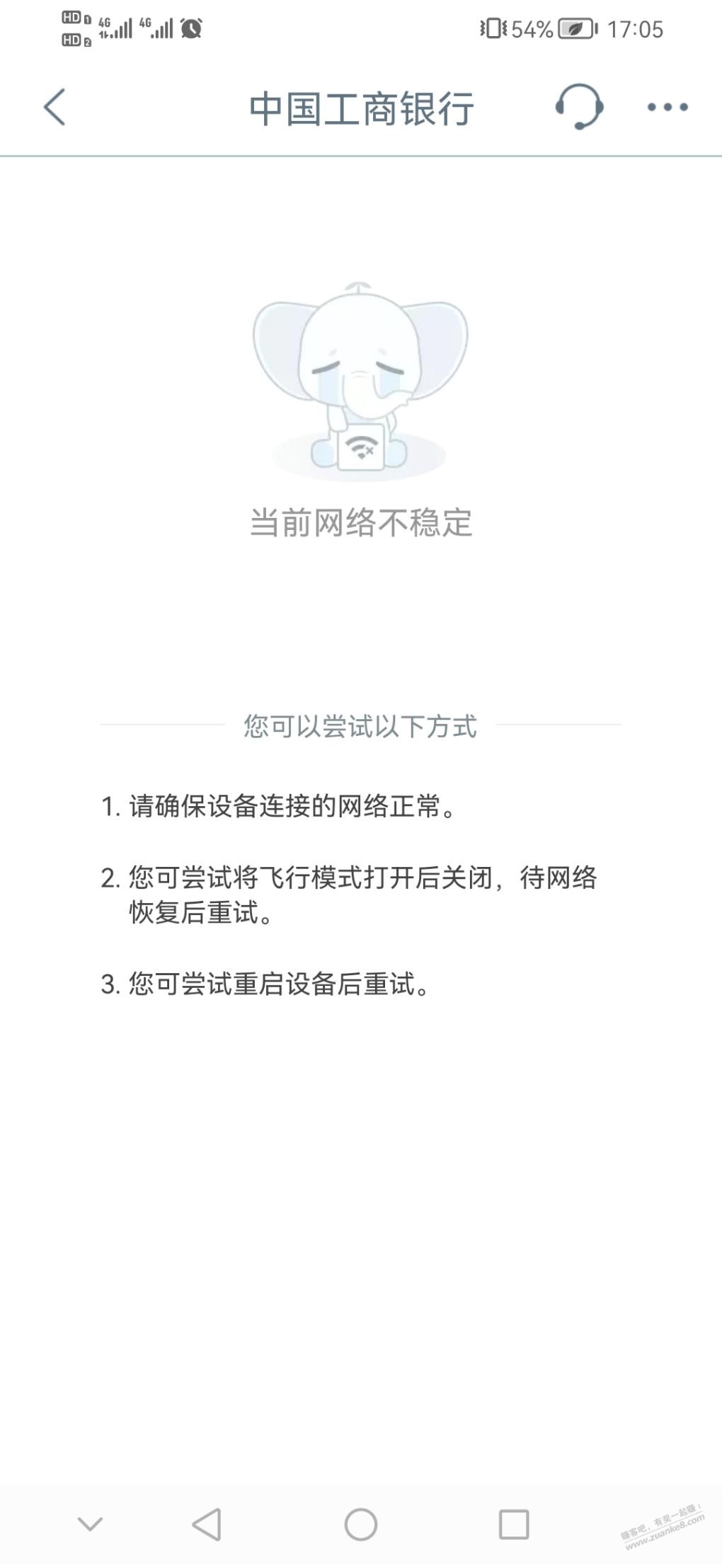 工行任务中心打开没网络是怎么回事 - 线报迷