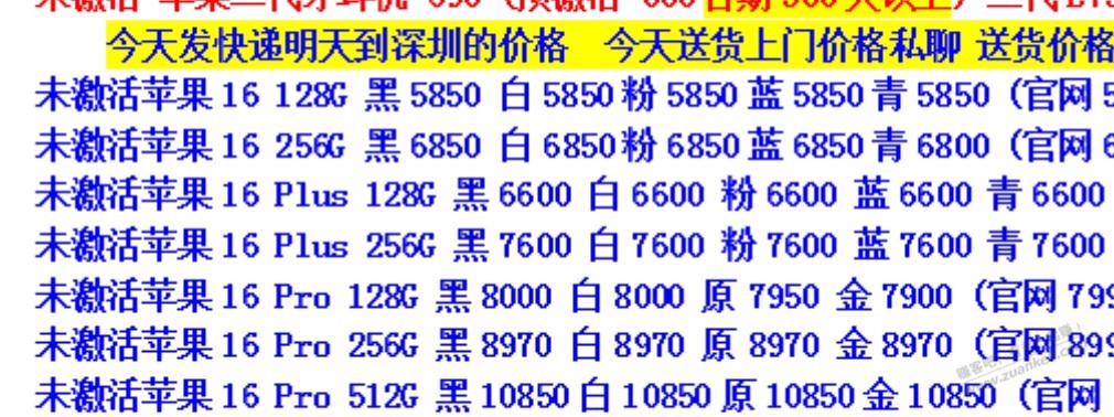 020 16pro全系破发了啊 16p 256 白色要退吗？ - 线报酷