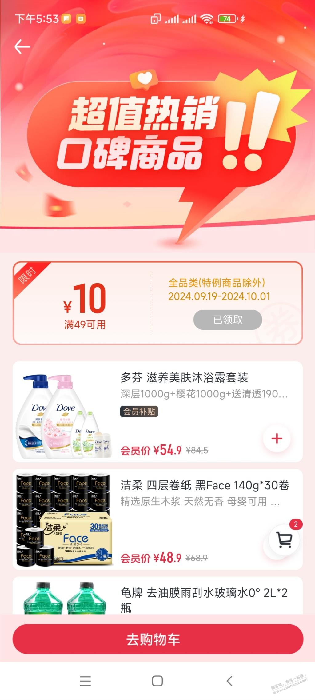 1号店部分号送了49-10全品，有效期到下个月1号，需手动领取 - 线报酷