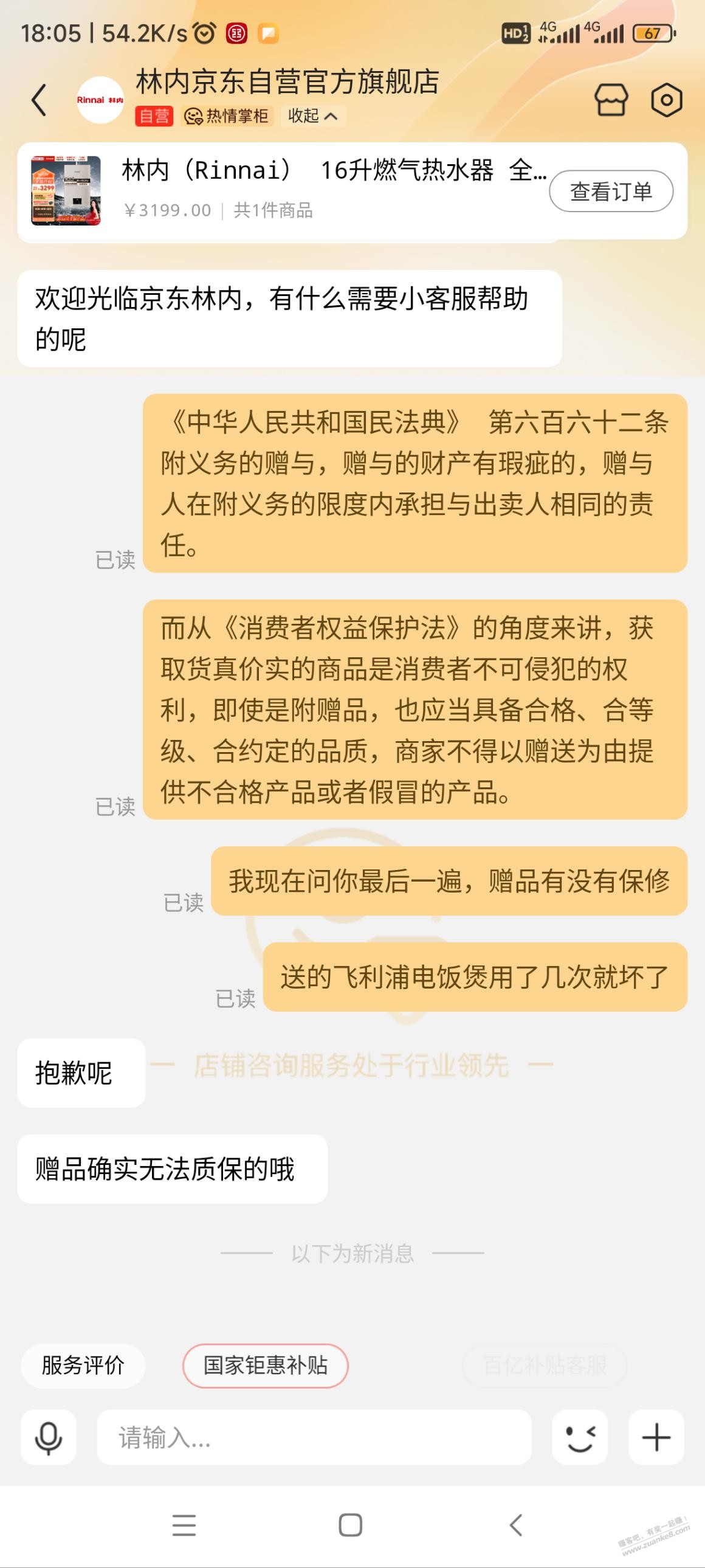 有个疑问，赠品应该有保修吗？ - 线报迷