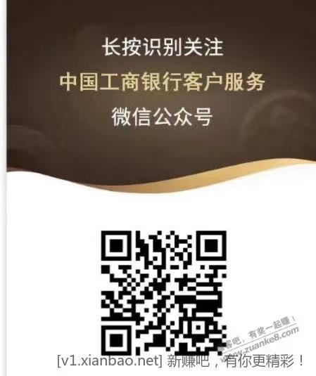 工行微信任务立减金 - 线报迷