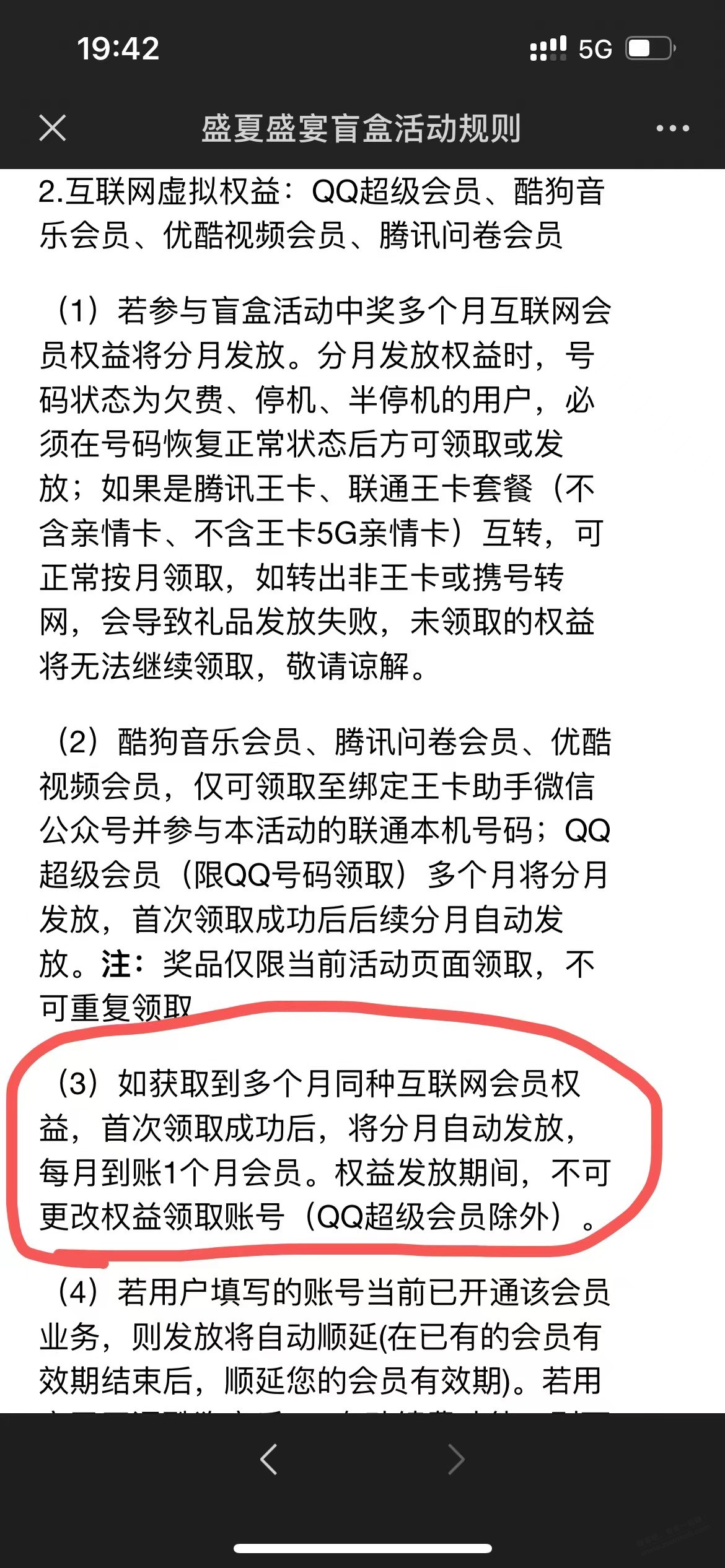 那个平台收6个月的QQ会员 - 线报酷