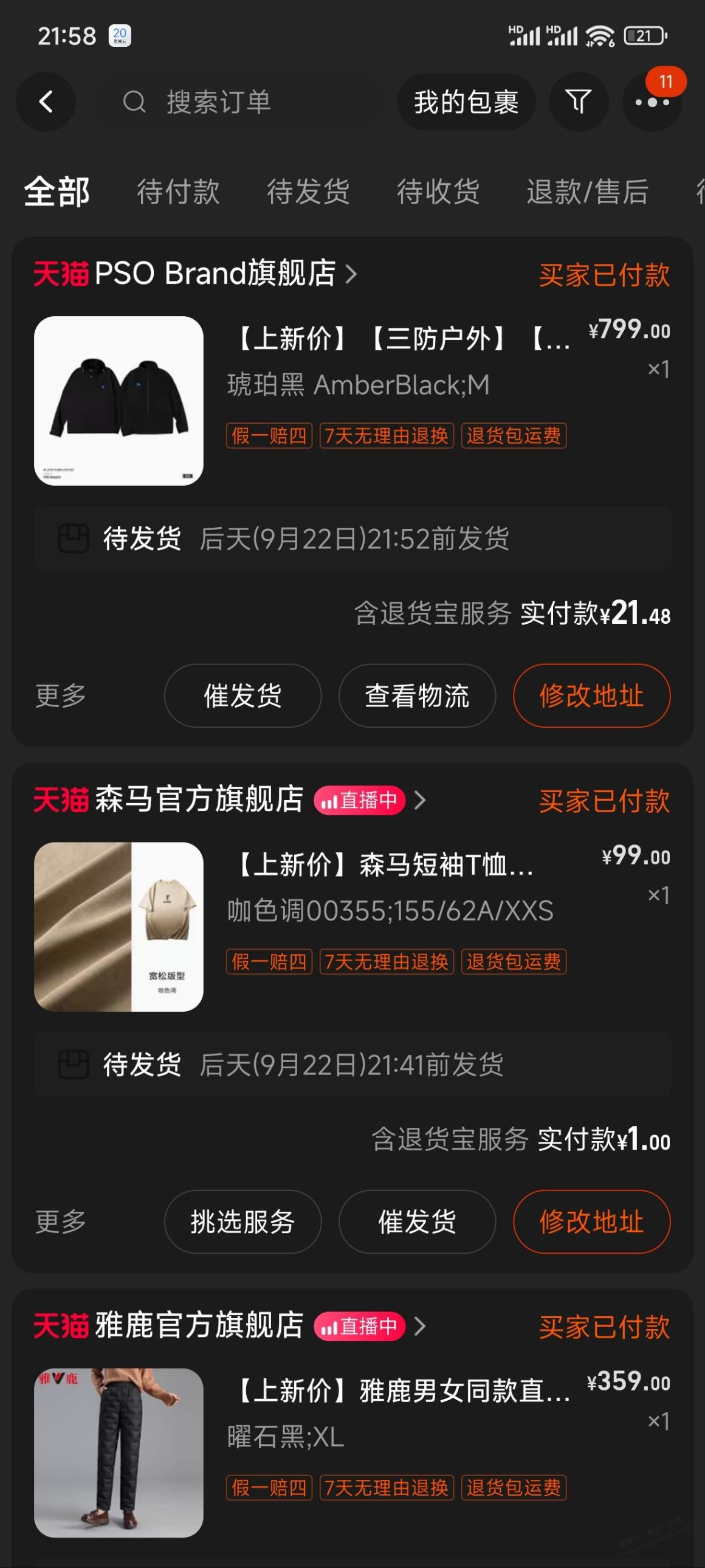 白嫖三合一冲锋衣 还返利十几块 速度bug - 线报酷