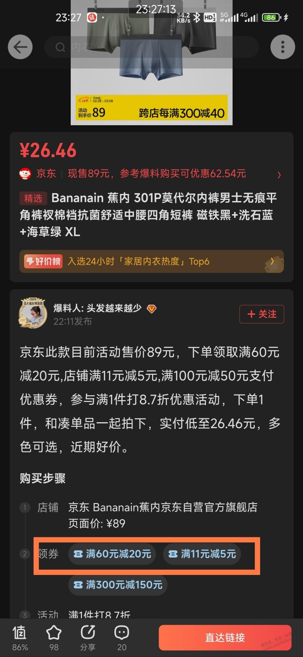 蕉内不知道60-20的来！抓紧领了下单 - 线报迷