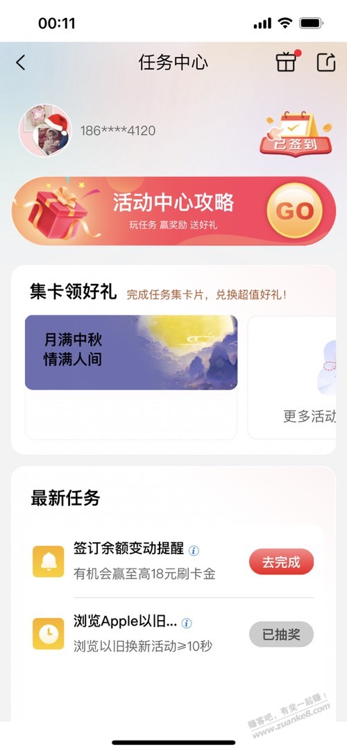 工银app. 任务中心。 0.88 - 线报迷