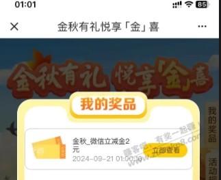 建行2元微信立减金 - 线报迷