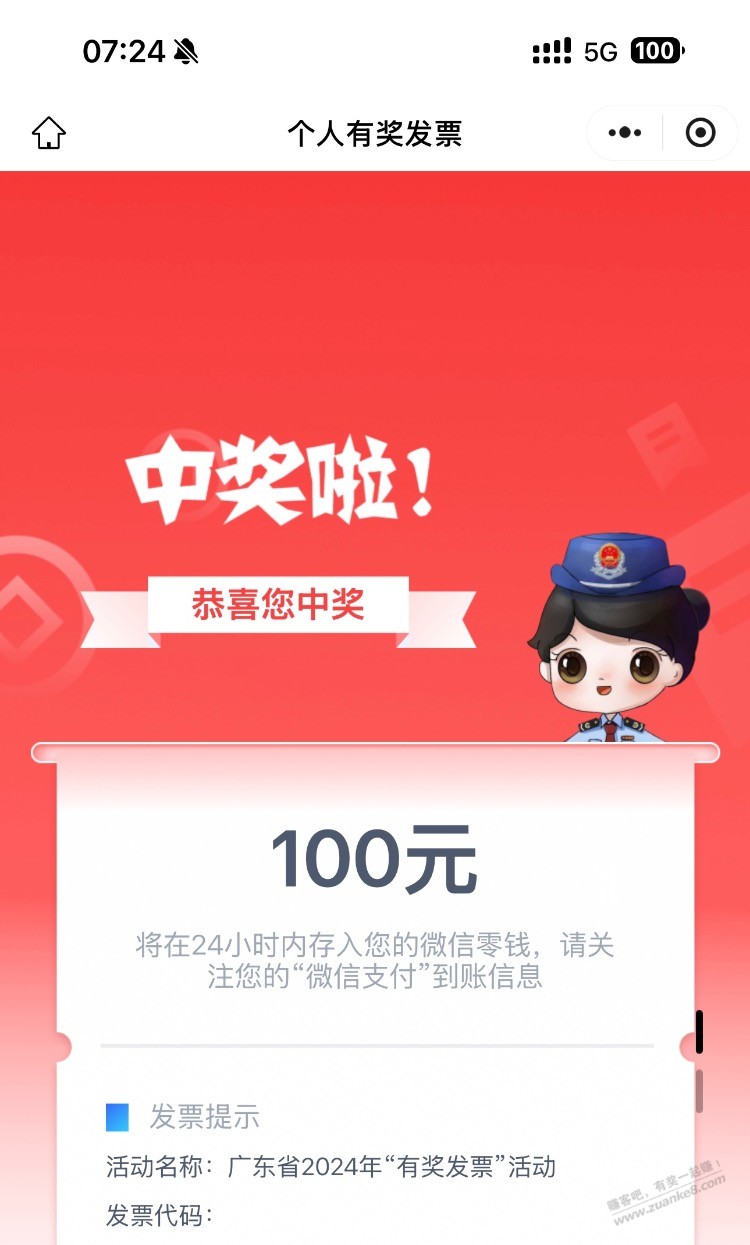 之前用广东补贴买了电脑.抽奖中 100 - 线报酷