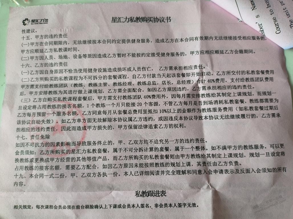 我哥被忽悠买了三万私教课，求问能否退款 - 线报迷