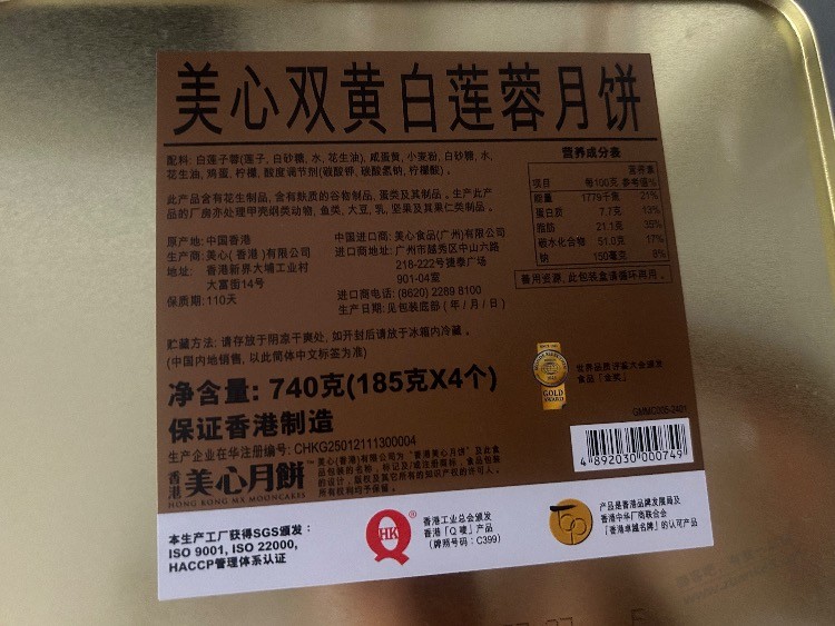 朋友们，我这是香港牌的美心月饼吗？ - 线报迷